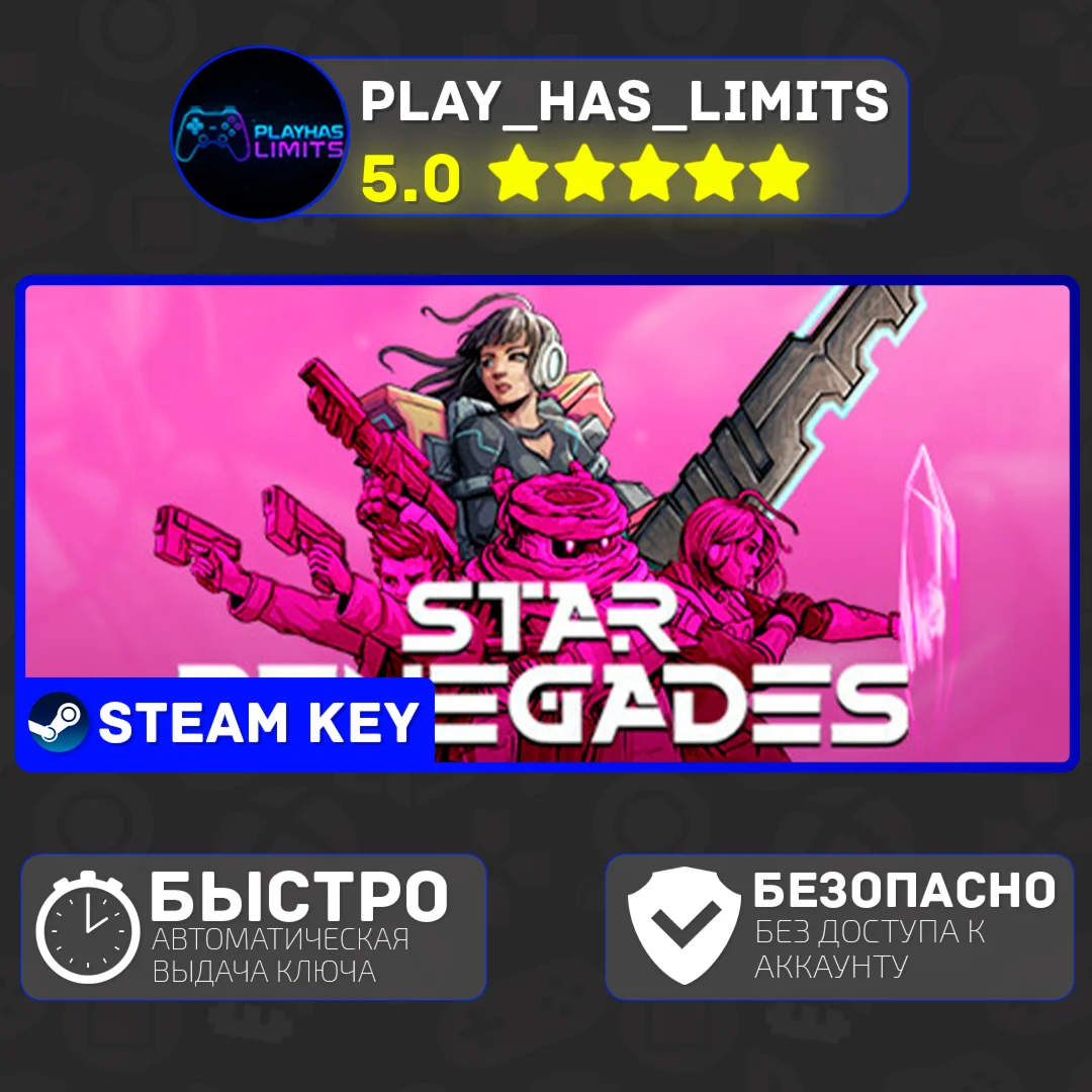 Star Renegades КЛЮЧ STEAM Global + РФ