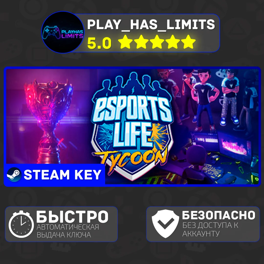 Esports Life Tycoon КЛЮЧ STEAM Global + РФ
