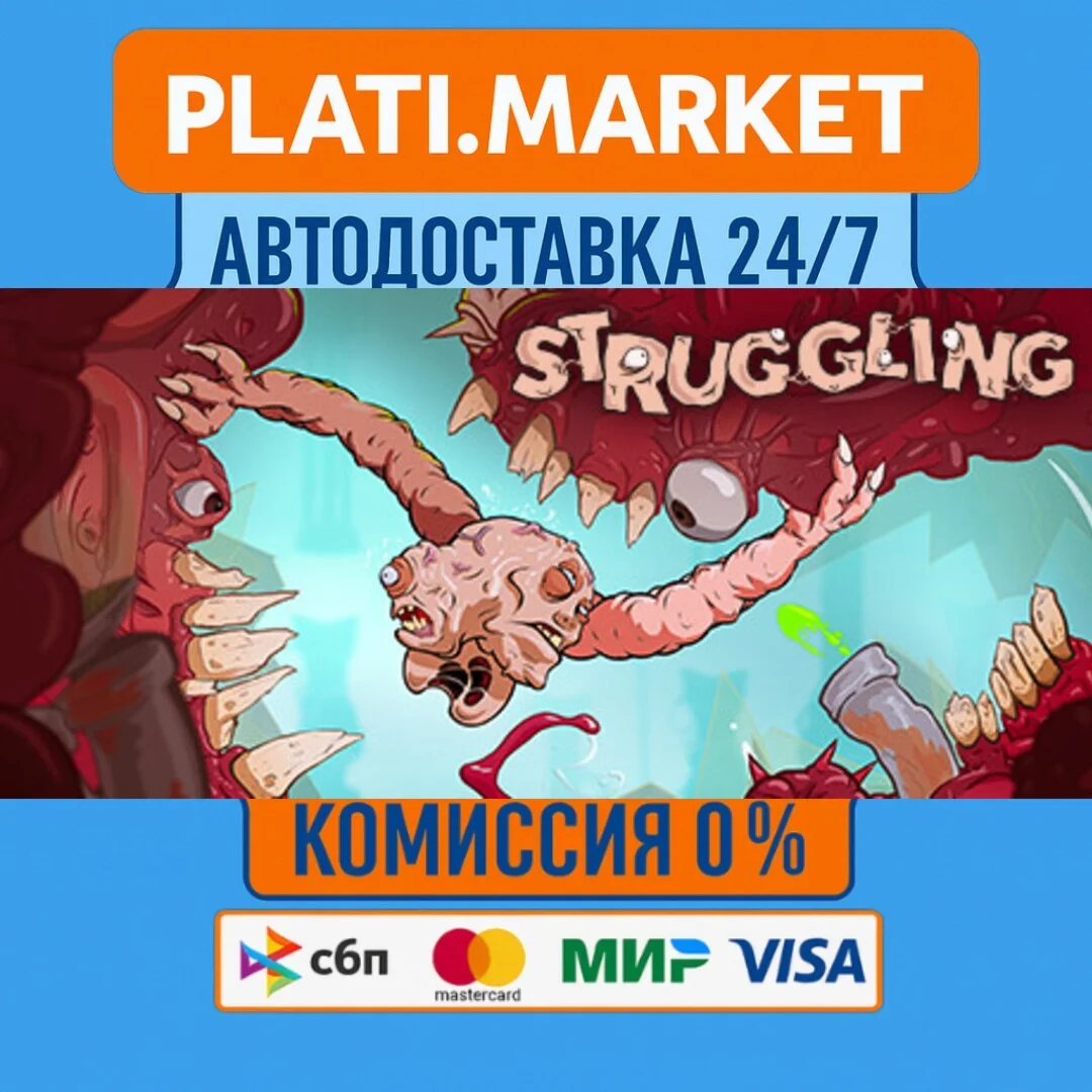 Struggling⟡STEAM GIFT ВСЕ РЕГИОНЫ АВТО 0%