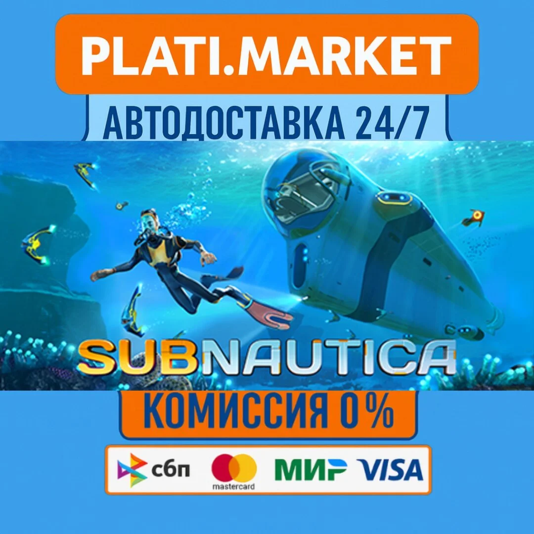Subnautica⟡STEAM GIFT ВСЕ РЕГИОНЫ АВТО 0%