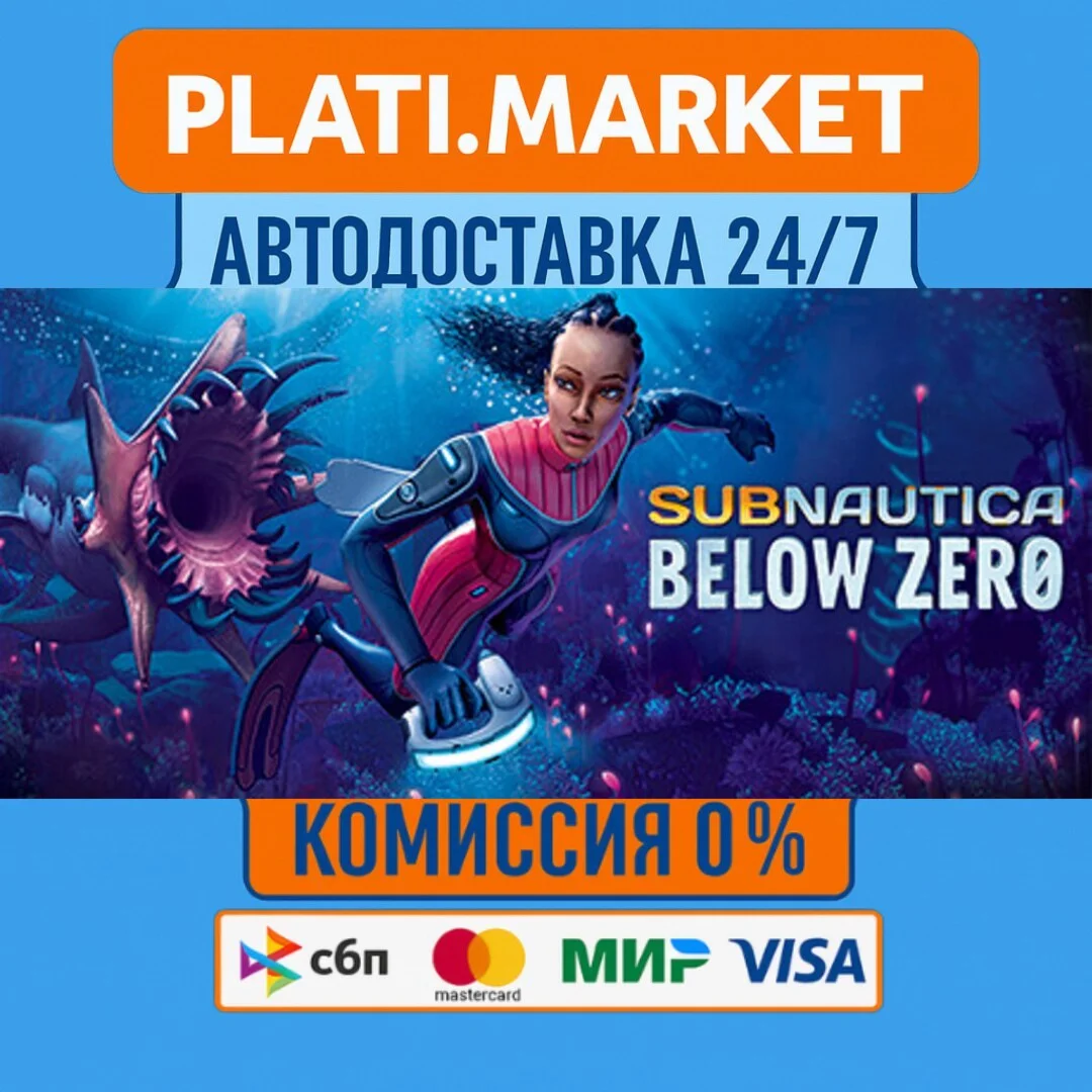 Subnautica: Below Zero⟡STEAM GIFT ВСЕ РЕГИОНЫ АВТО 0%