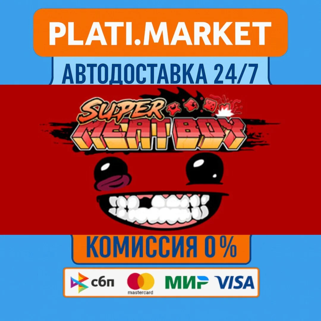 Super Meat Boy⟡STEAM GIFT ВСЕ РЕГИОНЫ АВТО 0%
