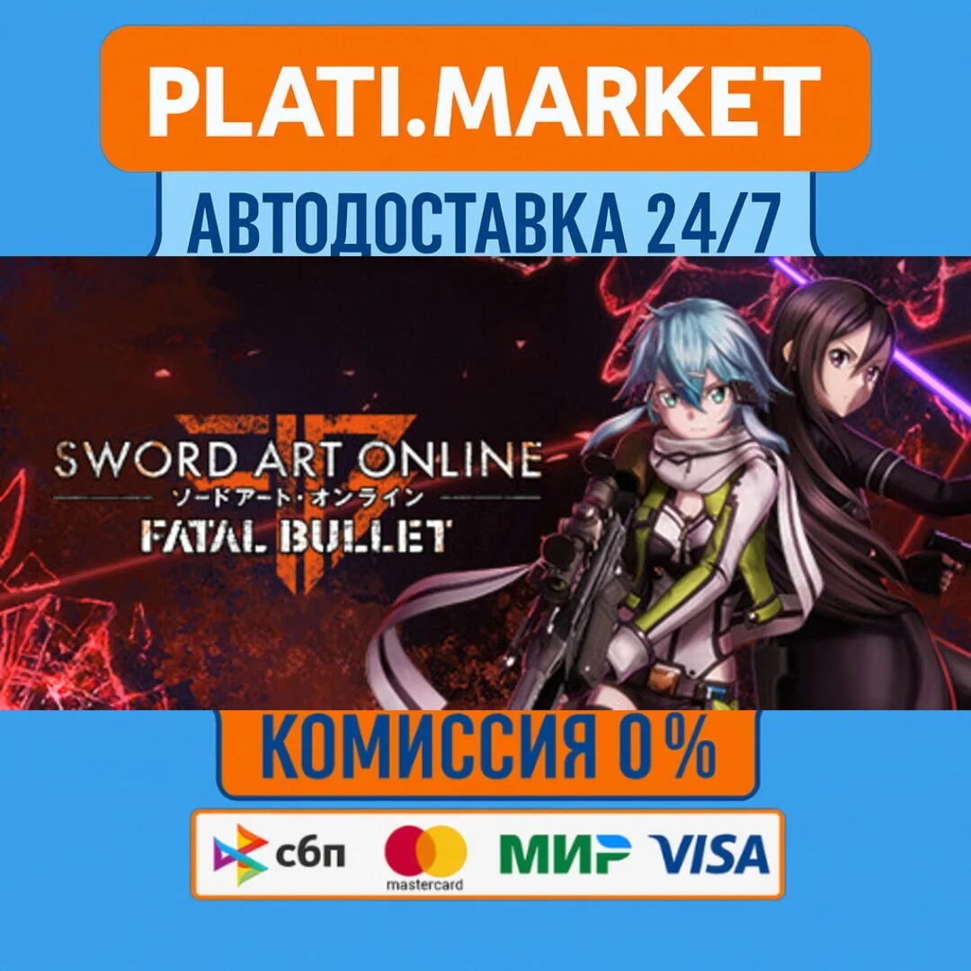 Sword Art Online: Fatal Bullet⟡STEAM GIFT ВСЕ РЕГИОНЫ А
