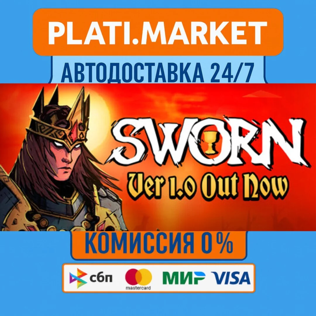 SWORN⟡STEAM GIFT ВСЕ РЕГИОНЫ АВТО 0%