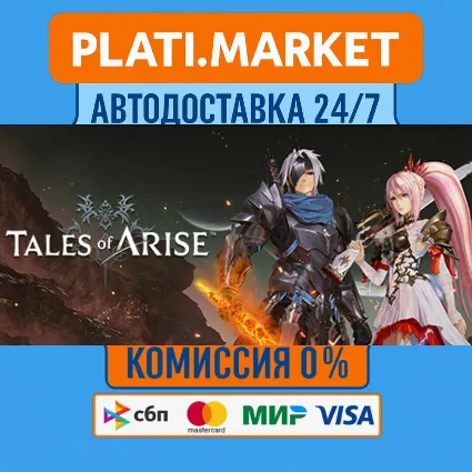 Tales of Arise⟡STEAM GIFT ВСЕ РЕГИОНЫ АВТО 0%