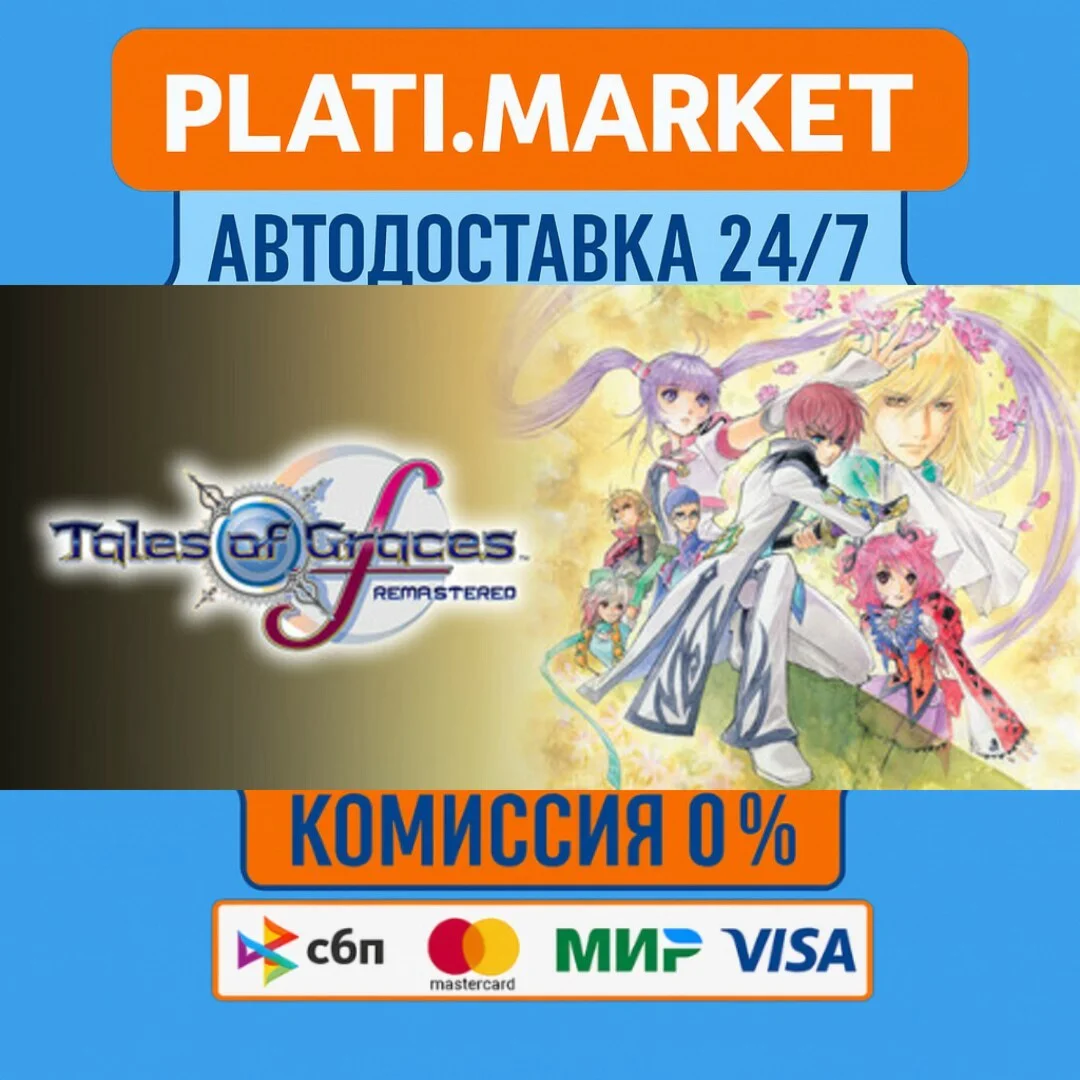 Tales of Graces f Remastered⟡STEAM GIFT ВСЕ РЕГИОНЫ АВТ