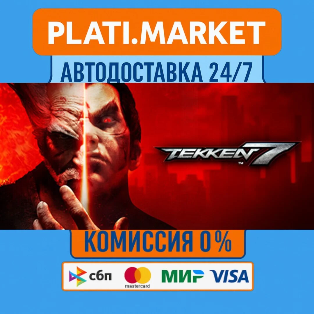 TEKKEN 7⟡STEAM GIFT ВСЕ РЕГИОНЫ АВТО 0%