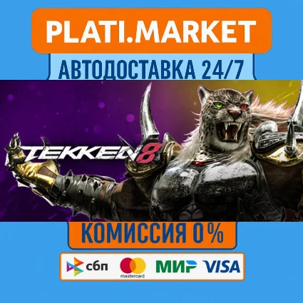 TEKKEN 8⟡STEAM GIFT ВСЕ РЕГИОНЫ АВТО 0%