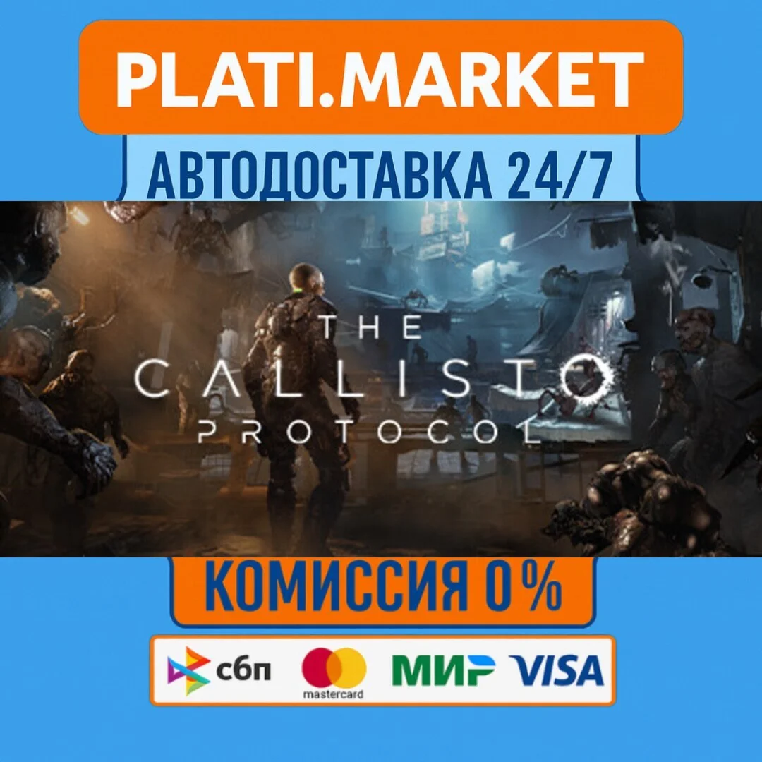 The Callisto Protocol™⟡STEAM GIFT ВСЕ РЕГИОНЫ АВТО 0%