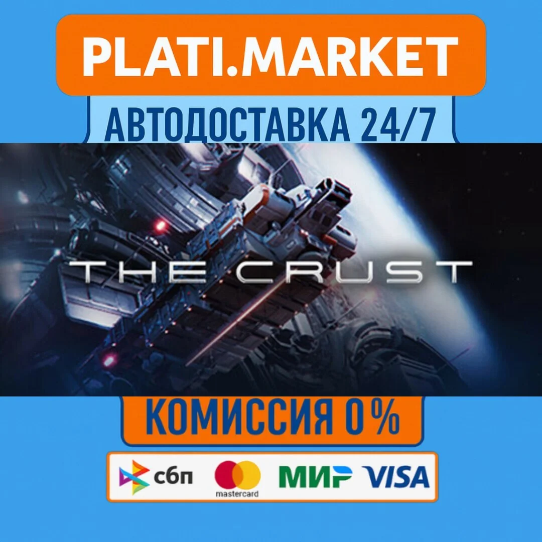 The Crust⟡STEAM GIFT ВСЕ РЕГИОНЫ АВТО 0%