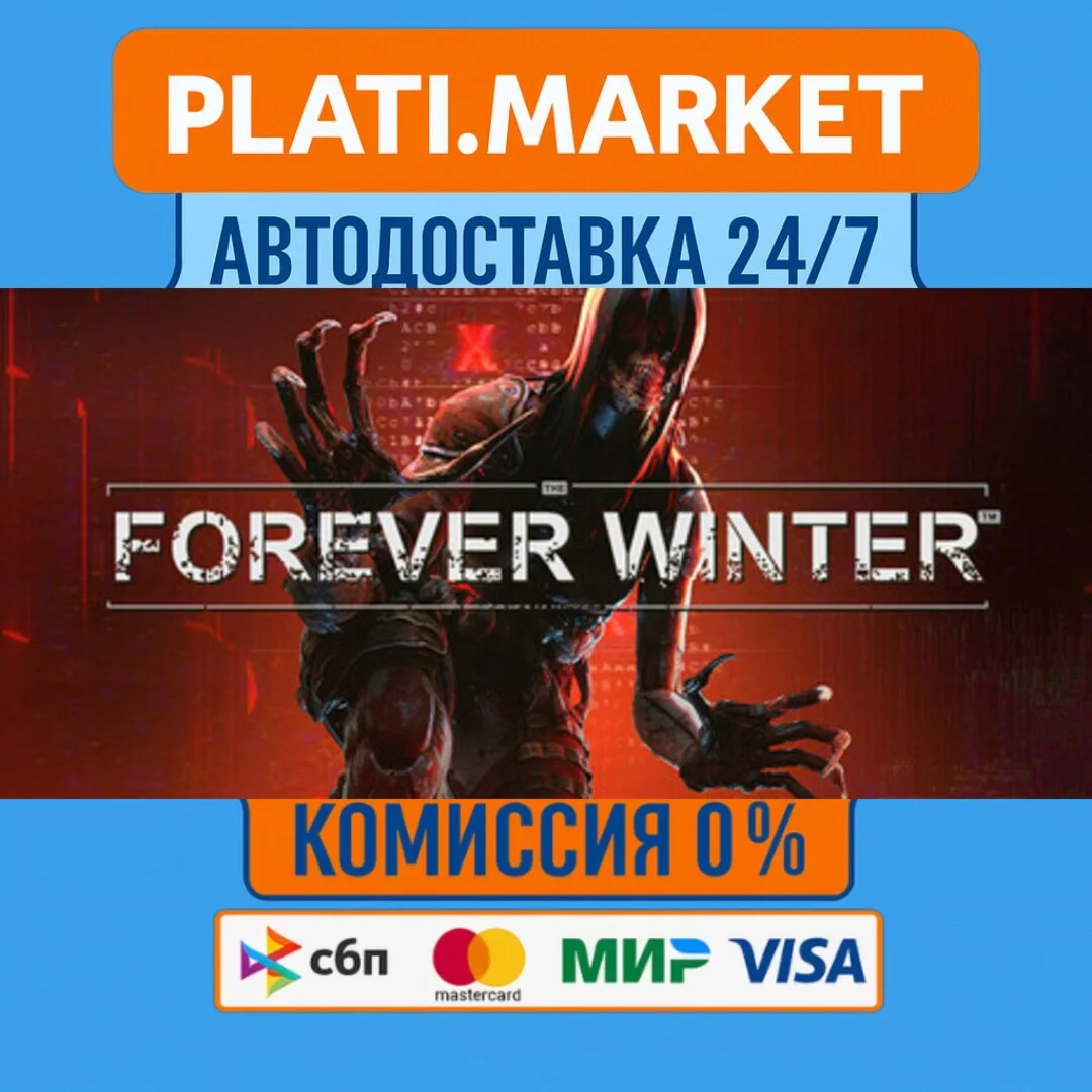 The Forever Winter⟡STEAM GIFT ВСЕ РЕГИОНЫ АВТО 0%