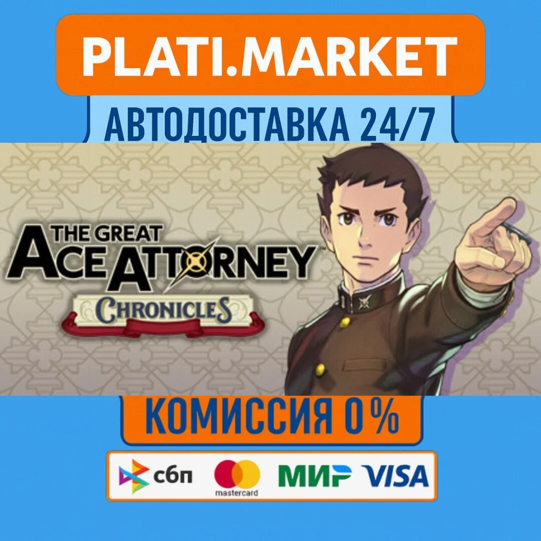 The Great Ace Attorney Chronicles⟡STEAM GIFT ВСЕ РЕГИОН