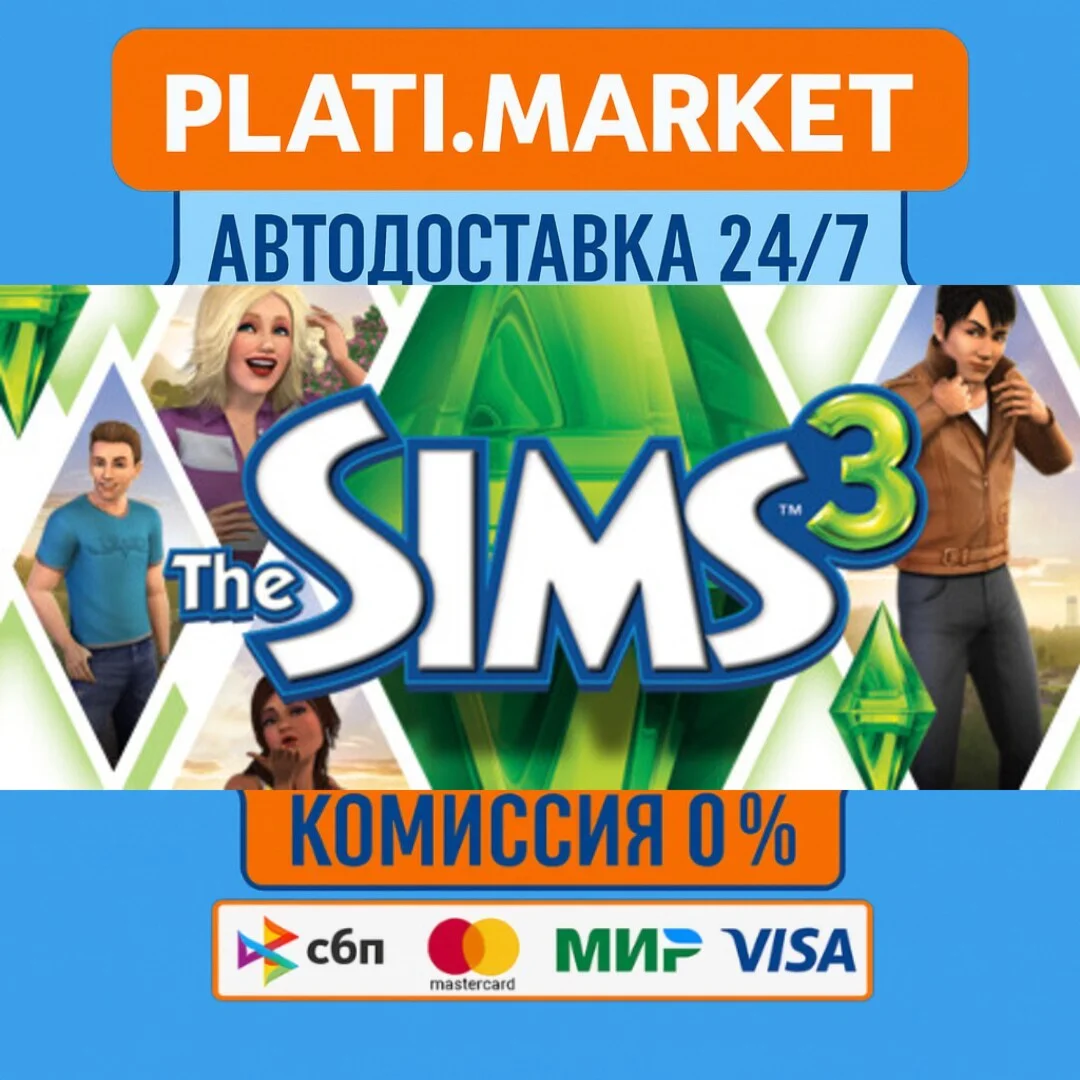 The Sims™ 3⟡STEAM GIFT ВСЕ РЕГИОНЫ АВТО 0%