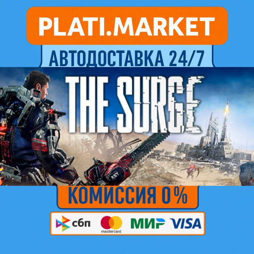 The Surge⟡STEAM GIFT ВСЕ РЕГИОНЫ АВТО 0%