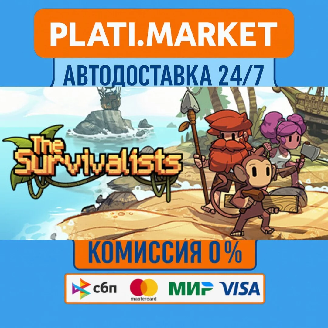 The Survivalists⟡STEAM GIFT ВСЕ РЕГИОНЫ АВТО 0%