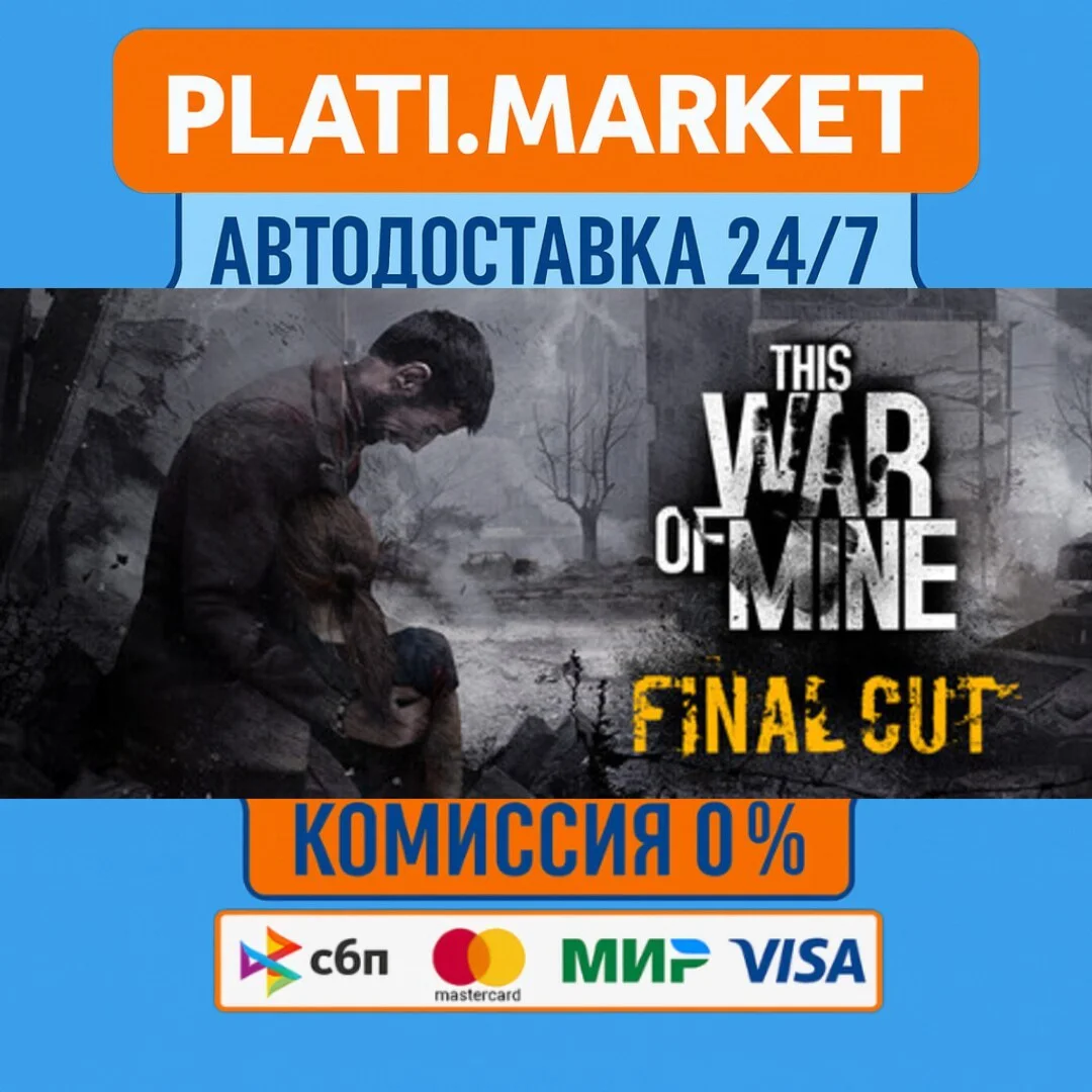 This War of Mine⟡STEAM GIFT ВСЕ РЕГИОНЫ АВТО 0%