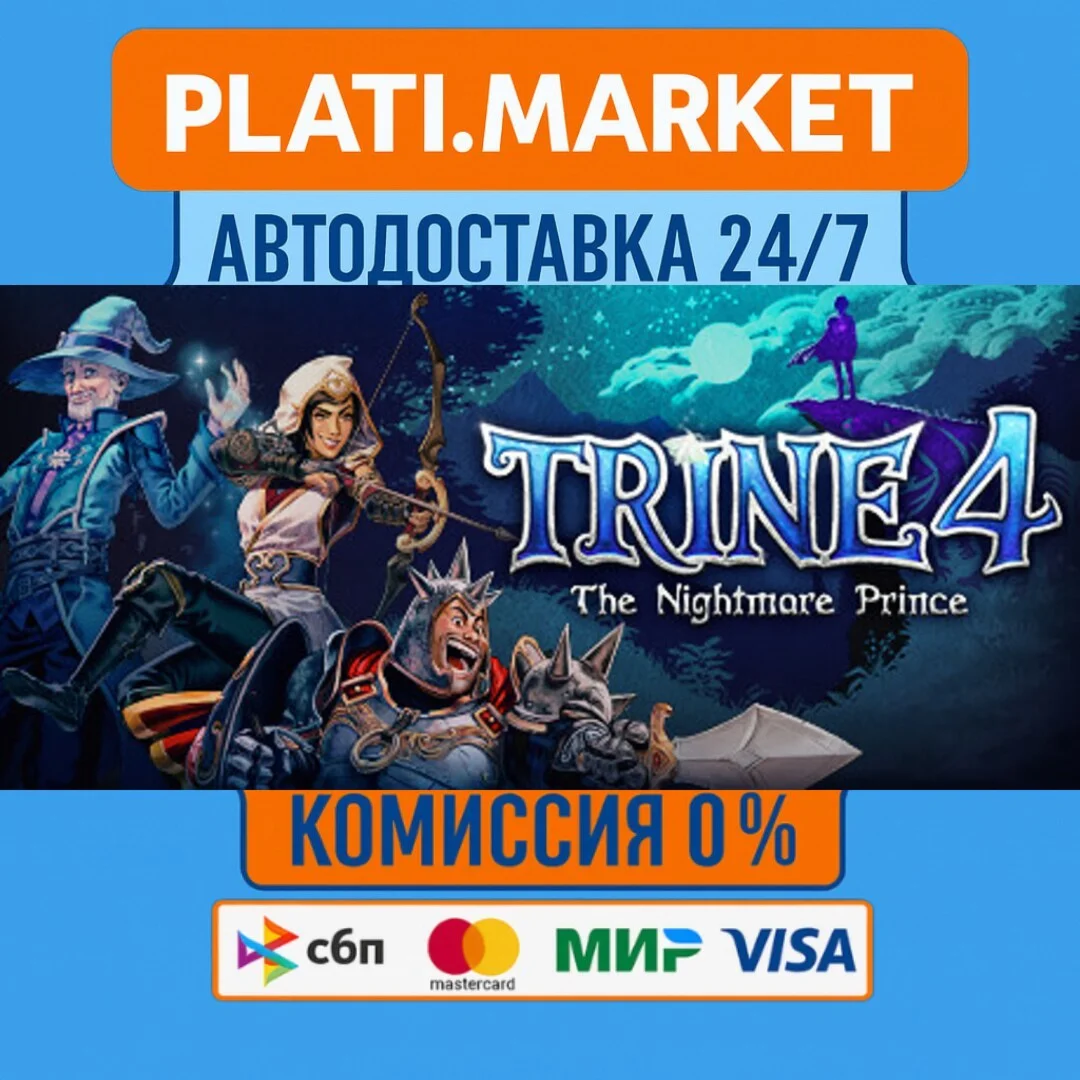 Trine 4: The Nightmare Prince⟡STEAM GIFT ВСЕ РЕГИОНЫ АВ