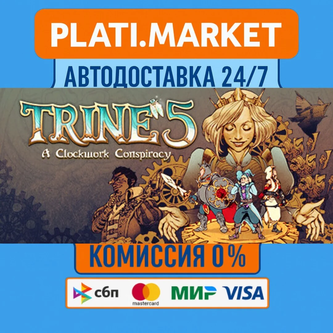 Trine 5: A Clockwork Conspiracy⟡STEAM GIFT ВСЕ РЕГИОНЫ 