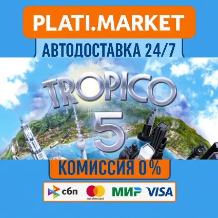 Tropico 5⟡STEAM GIFT ВСЕ РЕГИОНЫ АВТО 0%