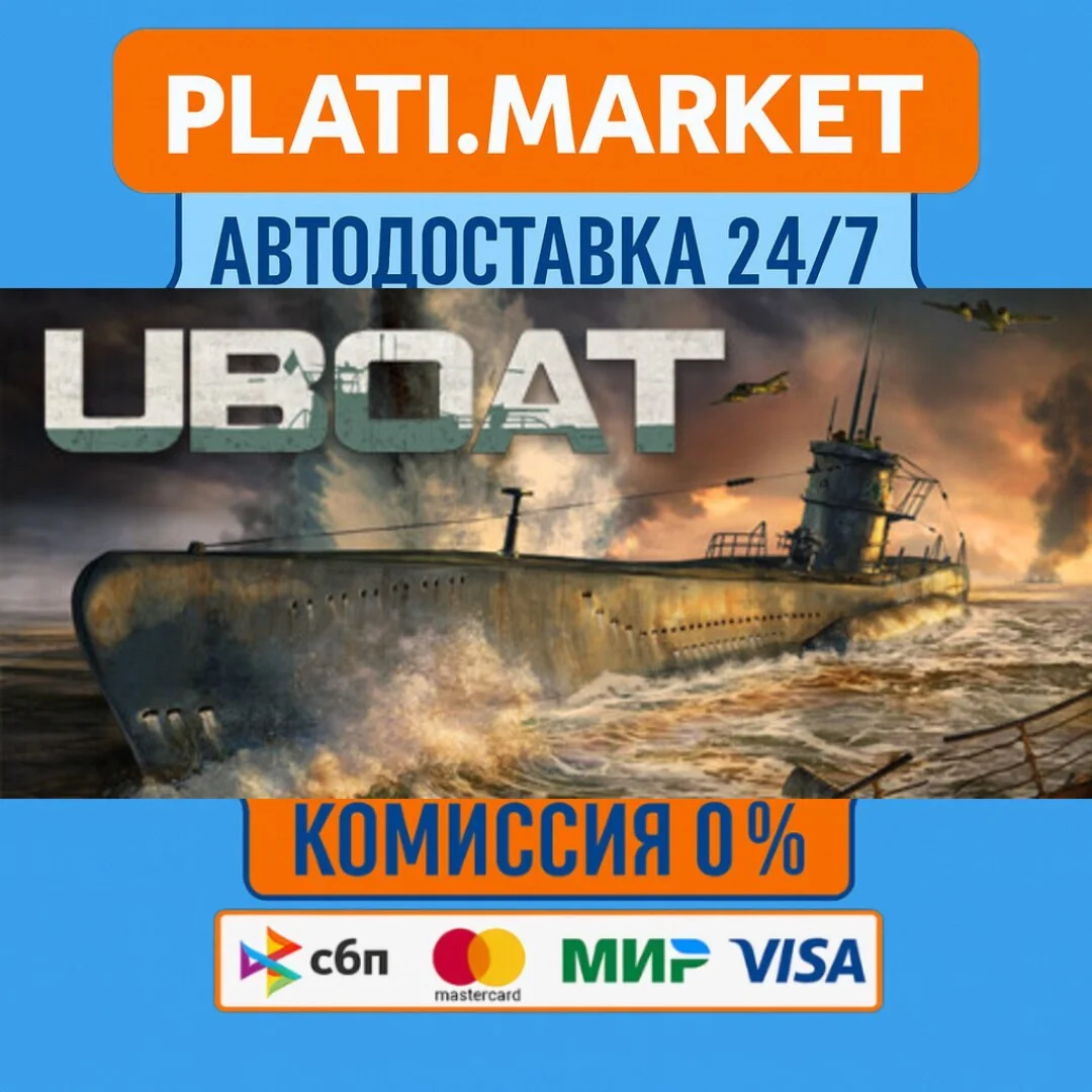 UBOAT⟡STEAM GIFT ВСЕ РЕГИОНЫ АВТО 0%