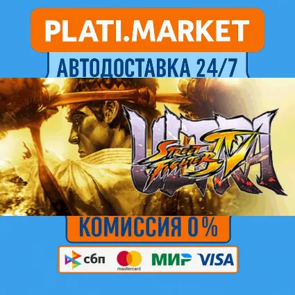 Ultra Street Fighter® IV⟡STEAM GIFT ВСЕ РЕГИОНЫ АВТО 0%