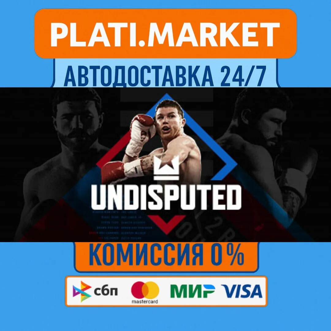 Undisputed⟡STEAM GIFT ВСЕ РЕГИОНЫ АВТО 0%