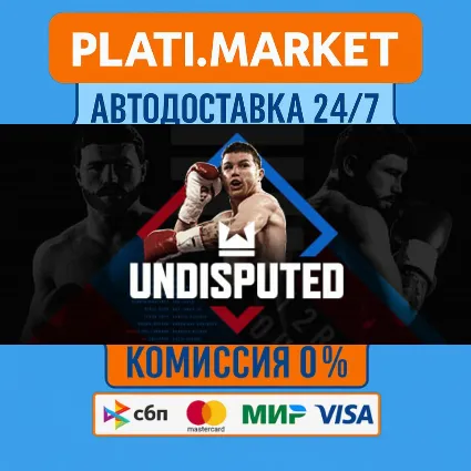 Undisputed⟡STEAM GIFT ВСЕ РЕГИОНЫ АВТО 0%