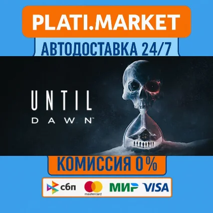 Until Dawn™⟡STEAM GIFT ВСЕ РЕГИОНЫ АВТО 0%