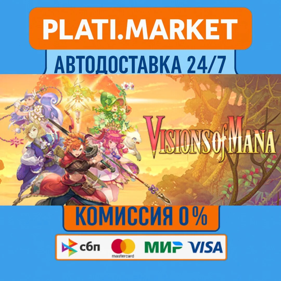Visions of Mana⟡STEAM GIFT ВСЕ РЕГИОНЫ АВТО 0%