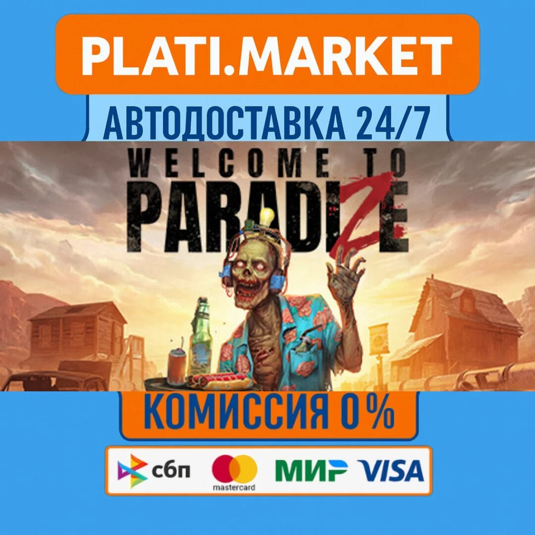 Welcome to ParadiZe⟡STEAM GIFT ВСЕ РЕГИОНЫ АВТО 0%