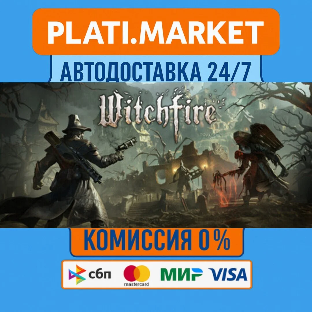 Witchfire⟡STEAM GIFT ВСЕ РЕГИОНЫ АВТО 0%