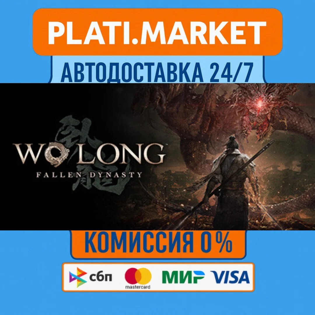 Wo Long: Fallen Dynasty⟡STEAM GIFT ВСЕ РЕГИОНЫ АВТО 0%
