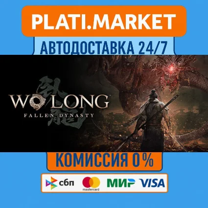 Wo Long: Fallen Dynasty⟡STEAM GIFT ВСЕ РЕГИОНЫ АВТО 0%