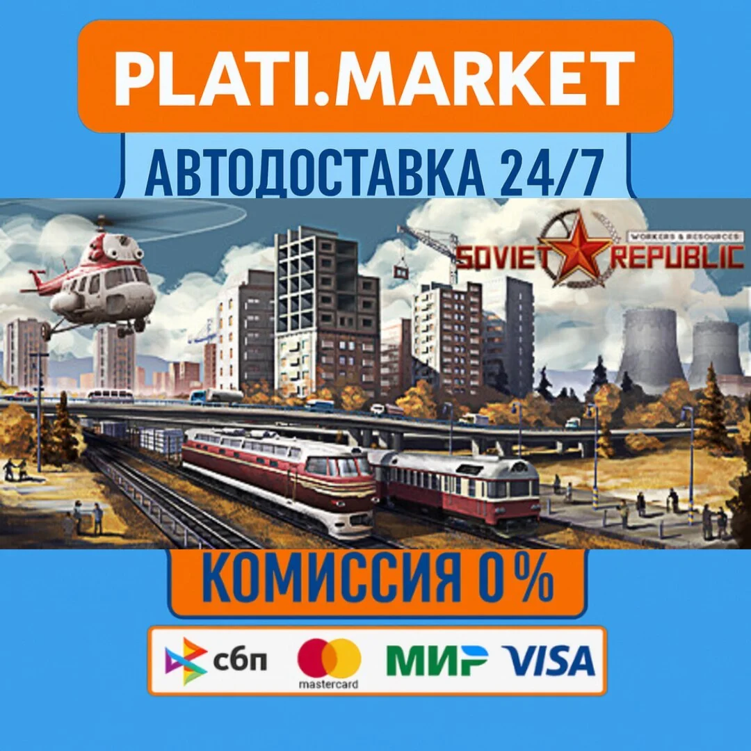 Workers & Resources: Soviet Republic⟡STEAM GIFT ВСЕ РЕГ