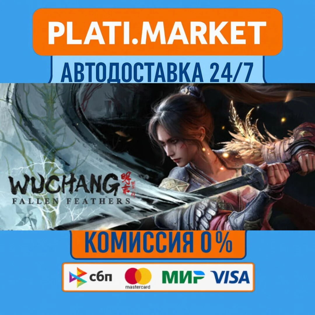 WUCHANG: Fallen Feathers⟡STEAM GIFT ВСЕ РЕГИОНЫ АВТО 0%