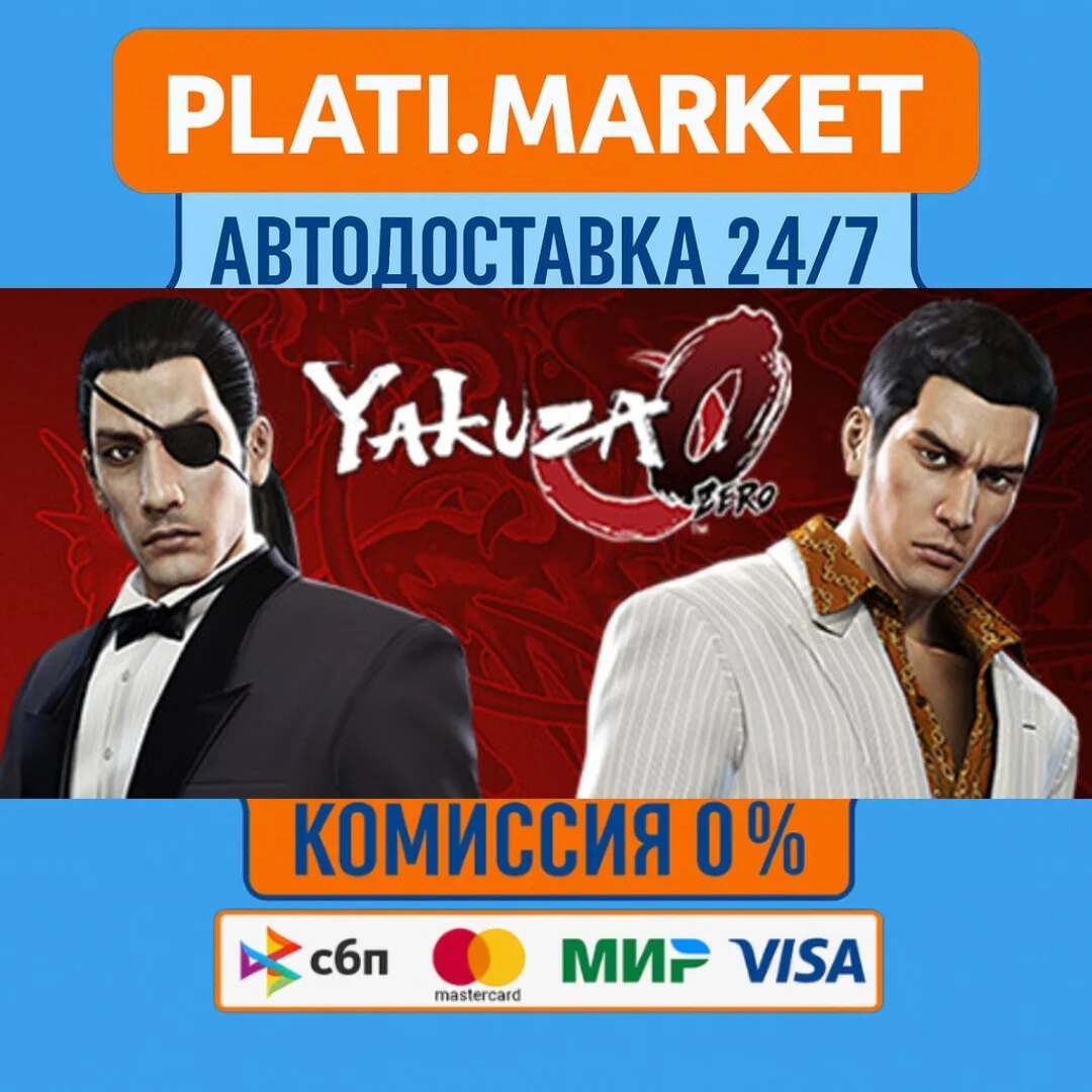 Yakuza 0⟡STEAM GIFT ВСЕ РЕГИОНЫ АВТО 0%
