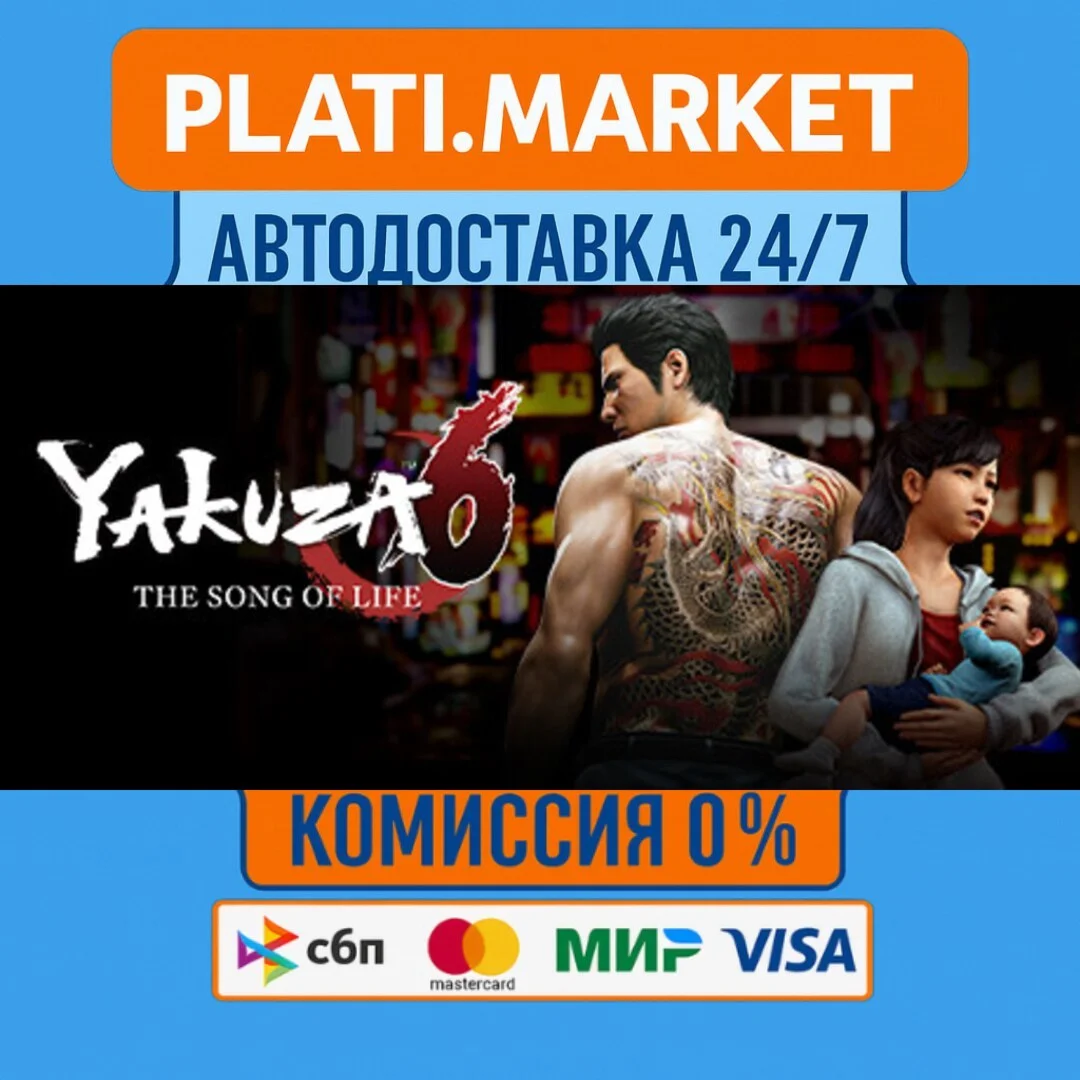 Yakuza 6: The Song of Life⟡STEAM GIFT ВСЕ РЕГИОНЫ АВТО 