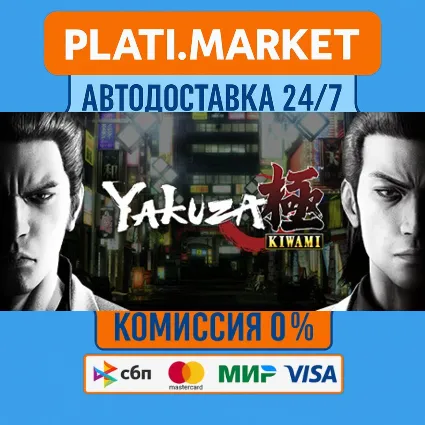 Yakuza Kiwami⟡STEAM GIFT ВСЕ РЕГИОНЫ АВТО 0%