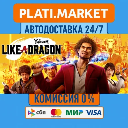 Yakuza: Like a Dragon⟡STEAM GIFT ВСЕ РЕГИОНЫ АВТО 0%