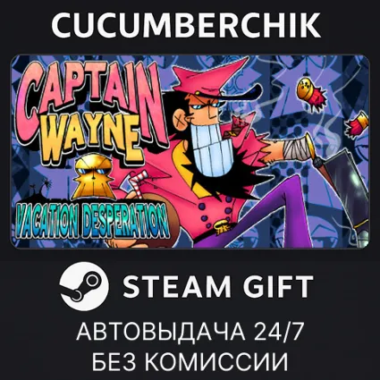 Captain Wayne - Vacation Desperation ✅ STEAM GIFT AUTO ✅ RU+МИР