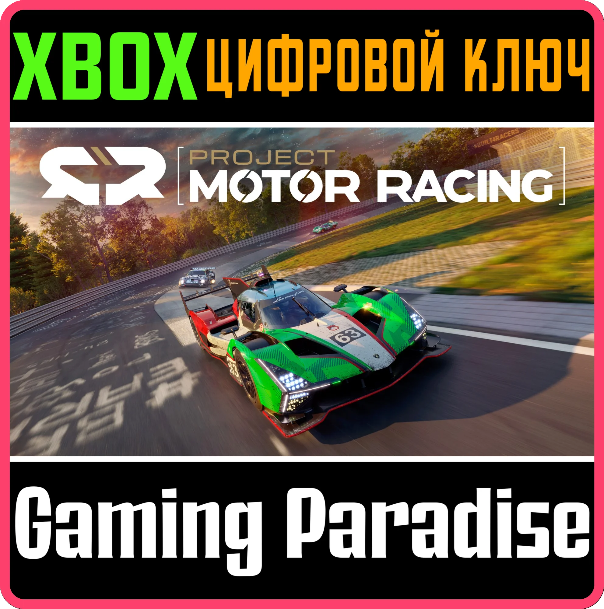 PROJECT MOTOR RACING XBOX SERIES S|X КЛЮЧ/КОД