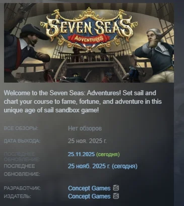 Seven Seas: Adventures АВТОДОСТАВКА STEAM РОССИЯ