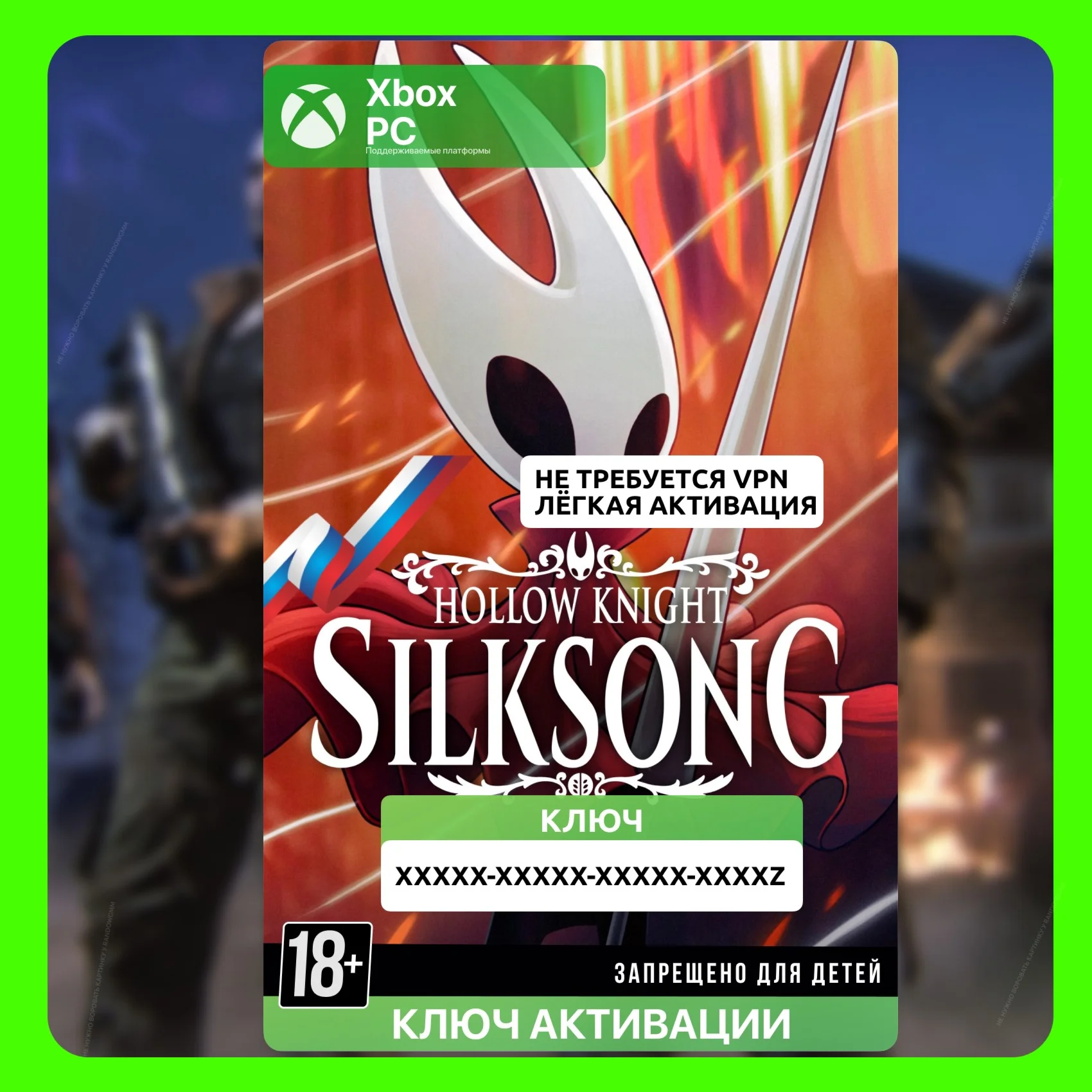 RU | Ключ Hollow Knight: Silksong (XBOX + ПК)