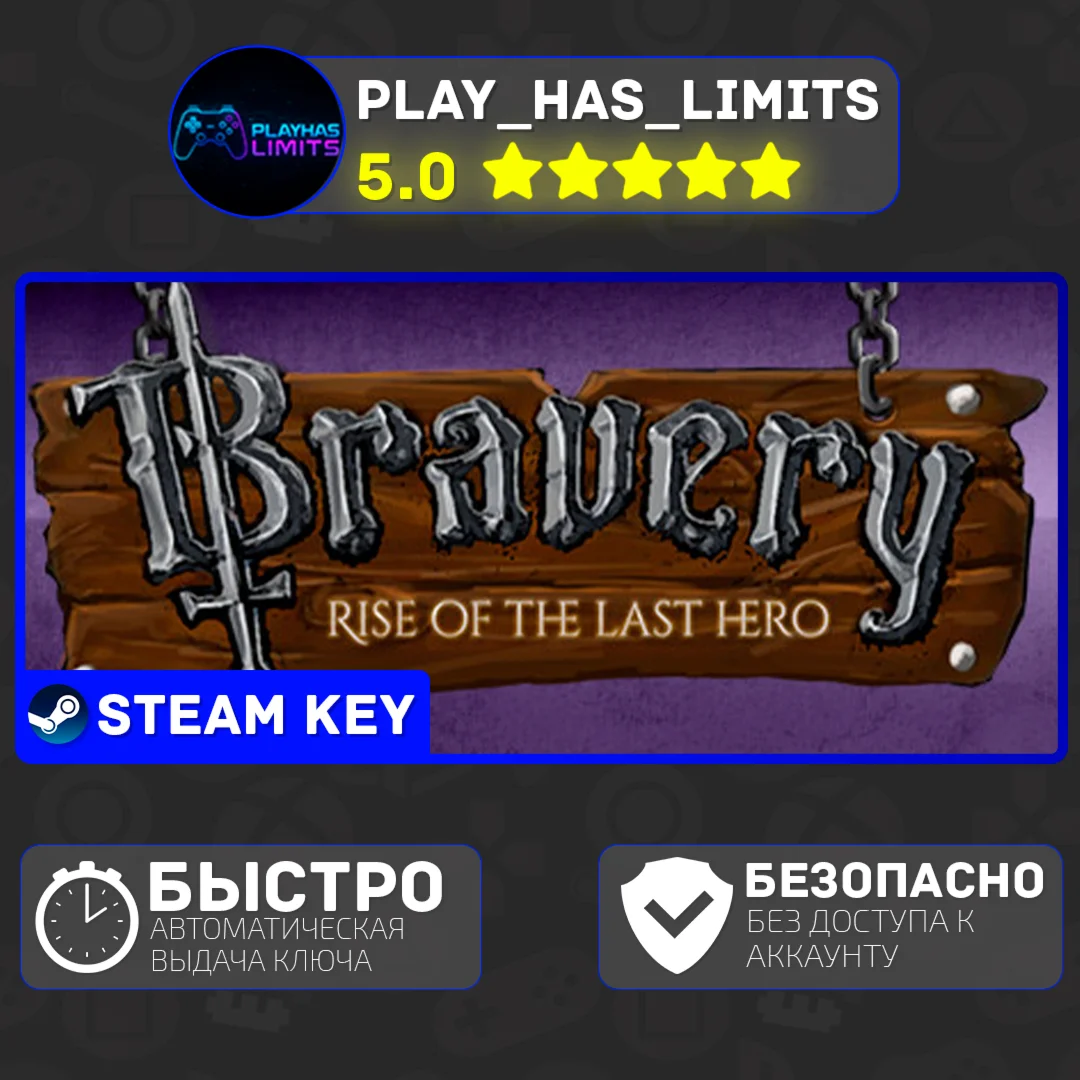 Bravery: Rise of The Last Hero КЛЮЧ STEAM Global + РФ
