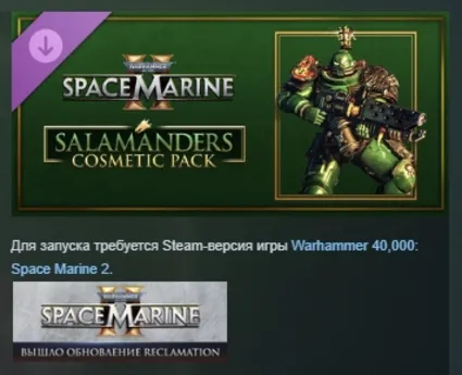 Warhammer 40,000: Space Marine 2 Salamanders Cosmetic Pack АВТОДОСТАВКА STEAM РОССИЯ