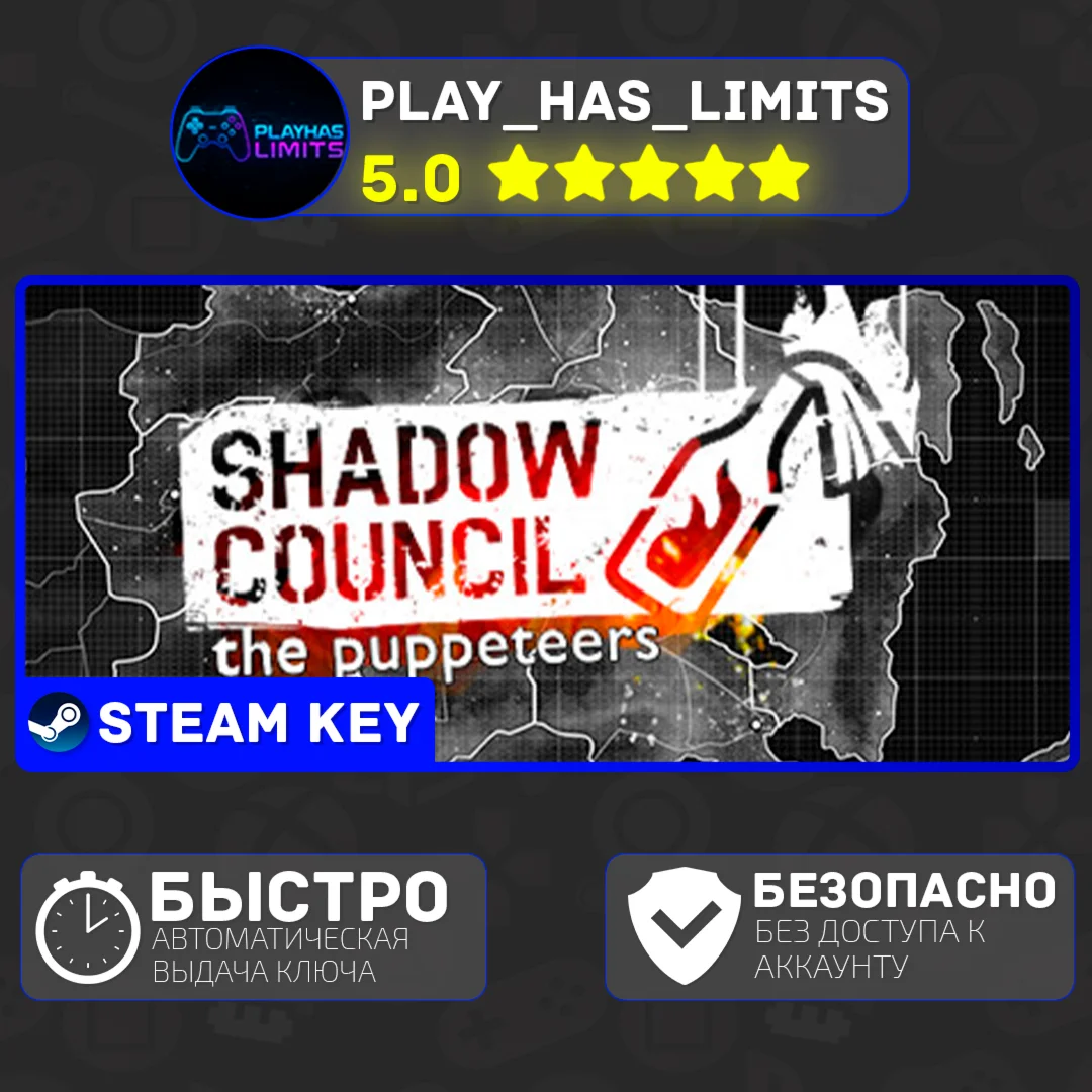 Shadow Council: The Puppeteers КЛЮЧ STEAM Global + РФ