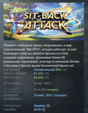 Sit-Back Attack АВТОДОСТАВКА STEAM РОССИЯ