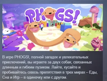 PHOGS! АВТОДОСТАВКА STEAM РОССИЯ