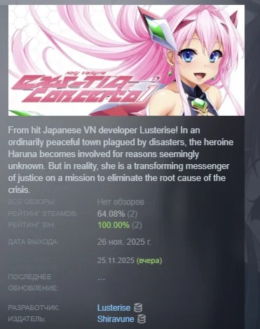 Holy Valkyrie EXS-TiA: Concerto 1 АВТО STEAM РОССИЯ