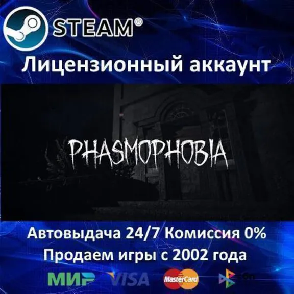 ✅Phasmophobia✔️Steam⭐Аренда Аккаунта✔️Онлайн⭐0% Карты💳
